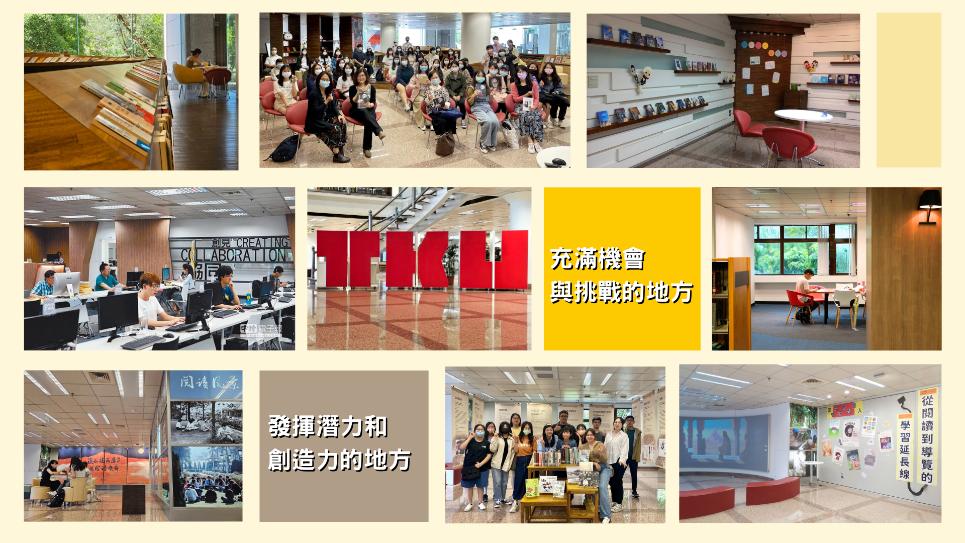 圖書館各樓層空間與動、靜態活動