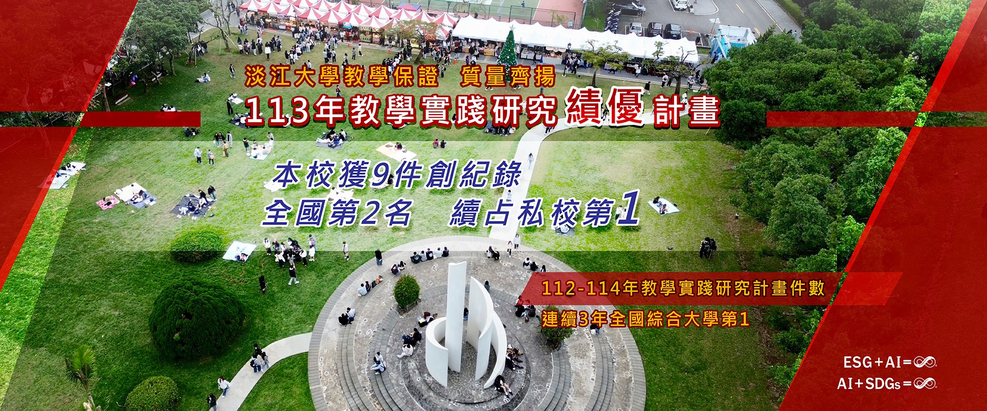 01刊頭_113年教學實踐