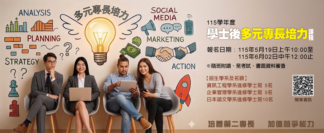 02招生_多元專長培力
