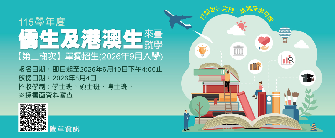 02招生_僑生港澳生