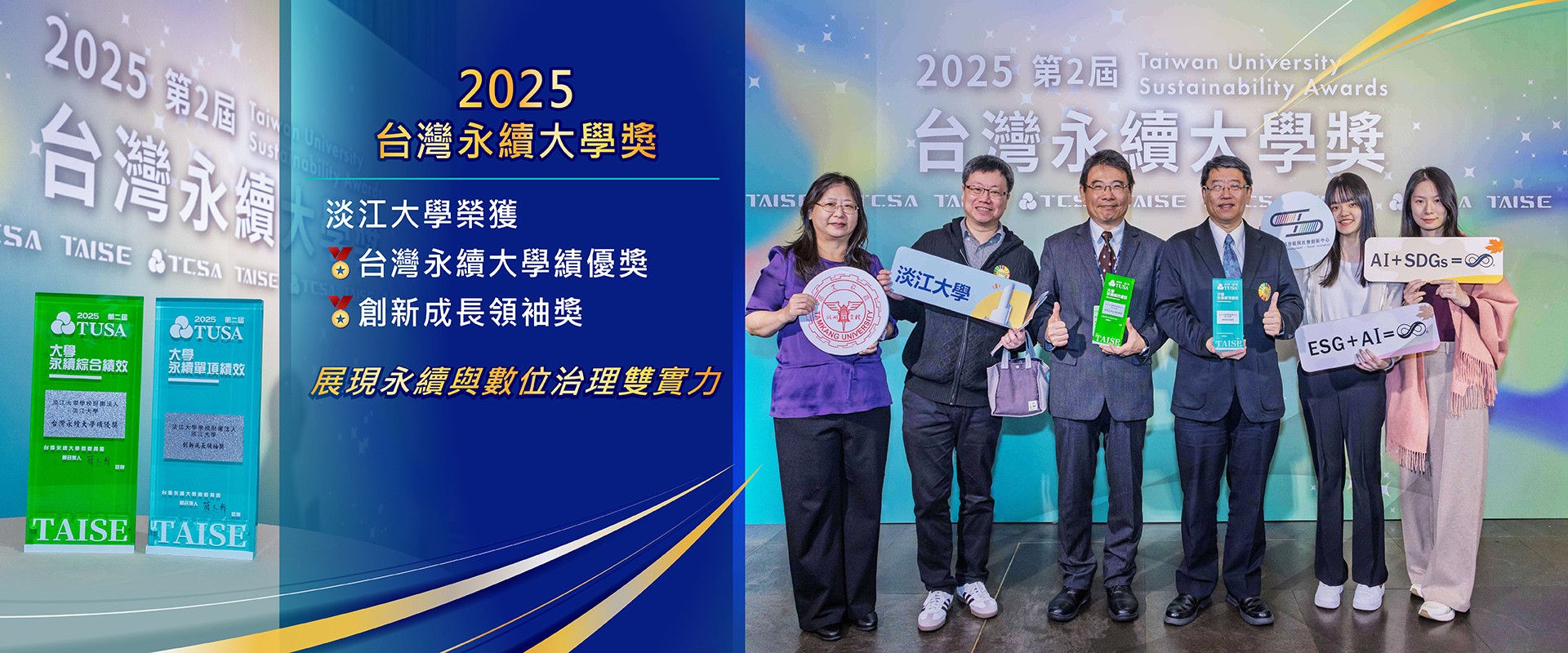 01刊頭_永續大學獎