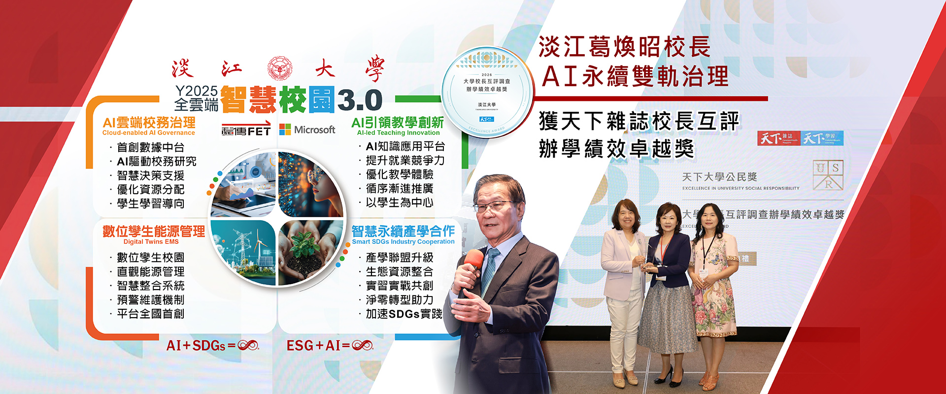 20260526天下雜誌校長互評辦學績效卓越獎