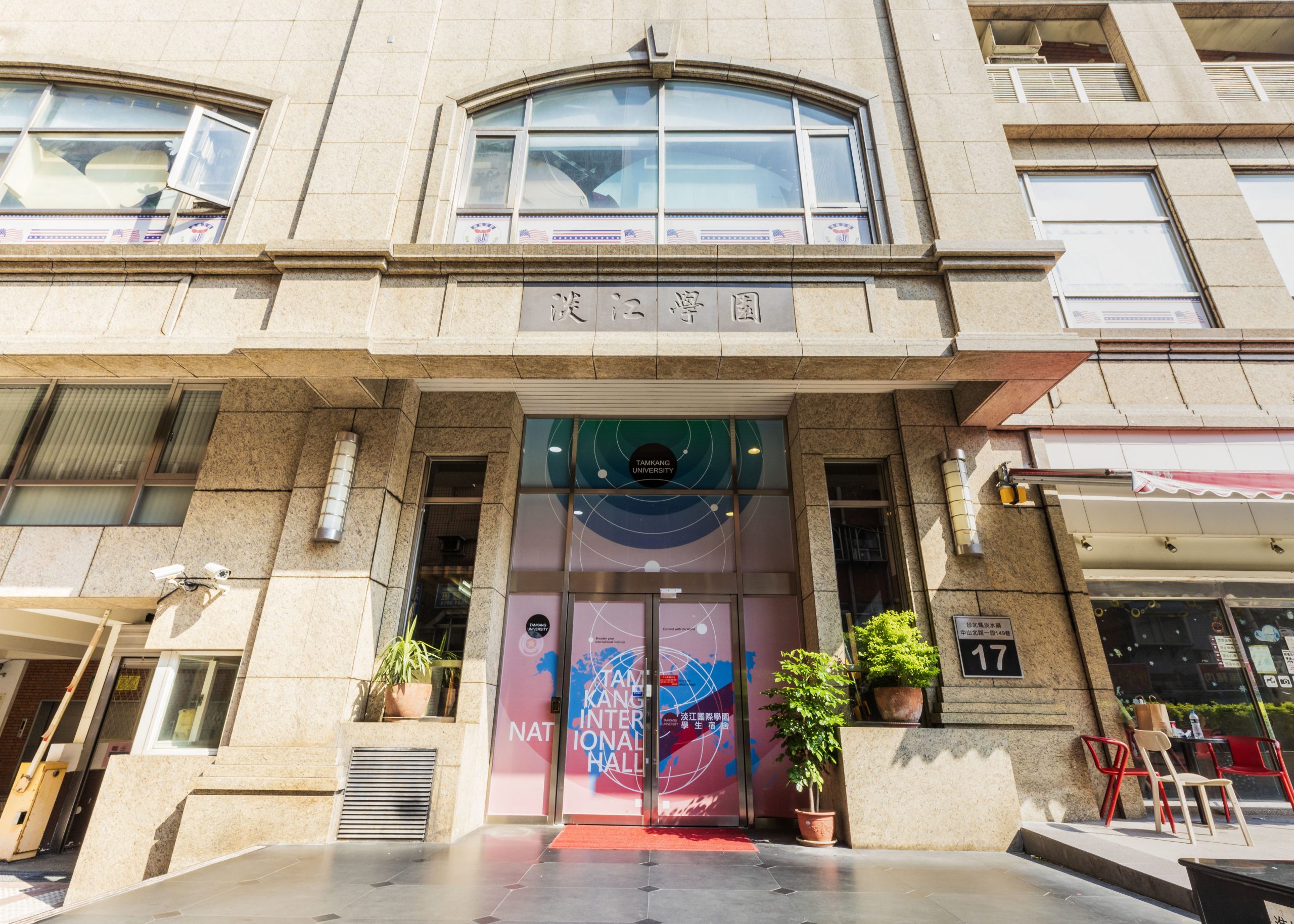 淡江國際學園大門